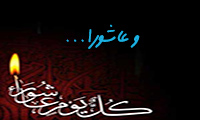 و عاشورا...